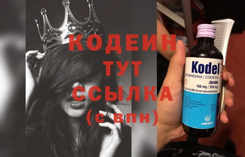 Кодеин Purple Drank Майкоп